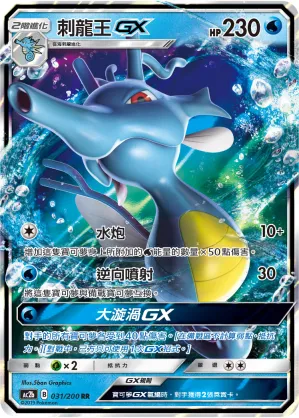 Kingdra GX