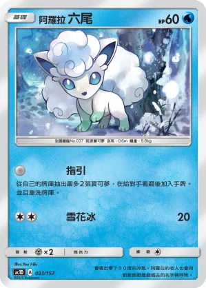 Alolan Vulpix