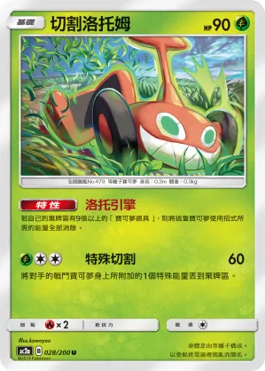 Mow Rotom