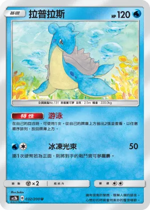 Lapras