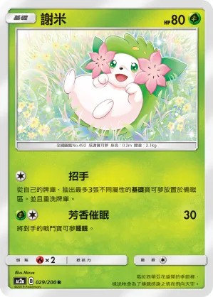 Shaymin