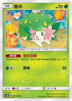 Shaymin