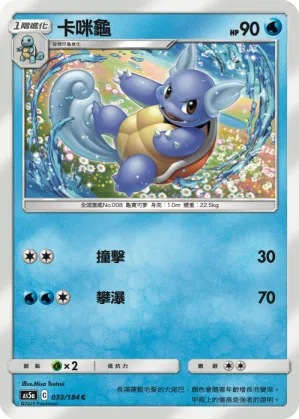 Wartortle