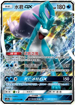 Suicune GX