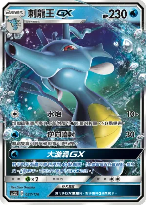 Kingdra GX