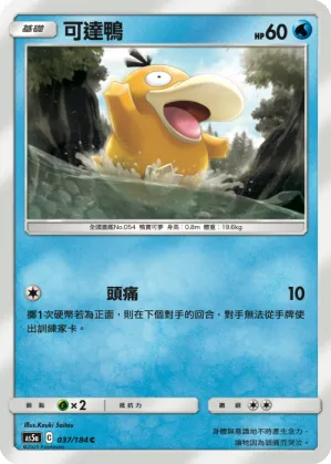 Psyduck