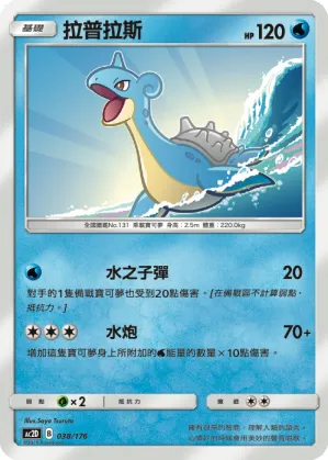 Lapras