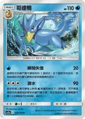 Golduck
