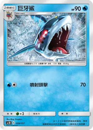 Sharpedo