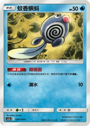 Poliwag