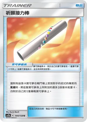 Wishful Baton