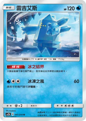 Regice