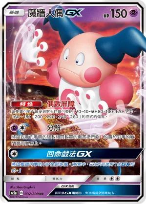 Mr. Mime GX