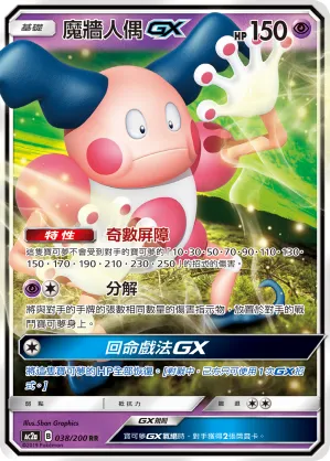 Mr. Mime GX