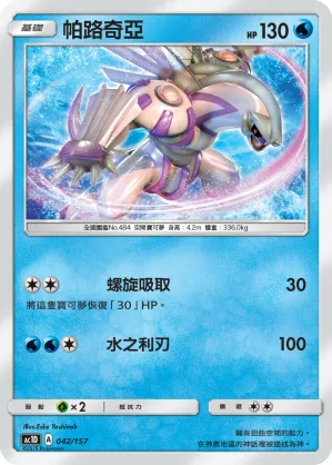Palkia