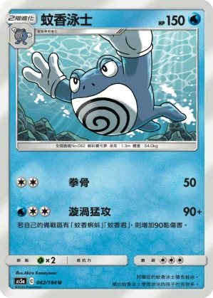 Poliwrath
