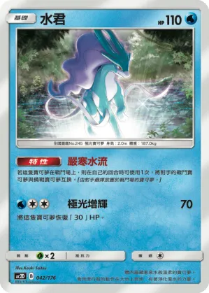 Suicune