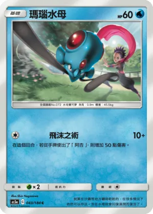 Tentacool