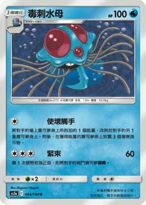 Tentacruel