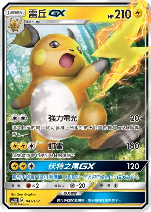 Raichu GX