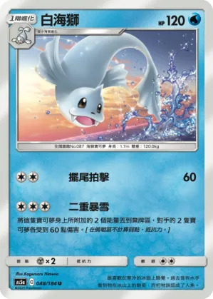 Dewgong