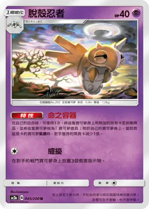 Shedinja