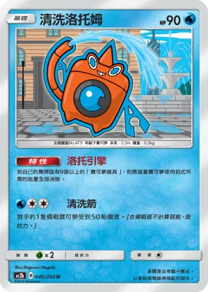 Wash Rotom