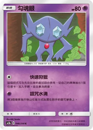 Sableye