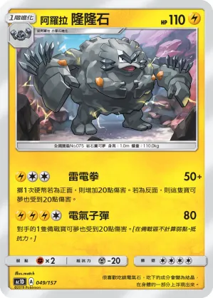 Alolan Graveler