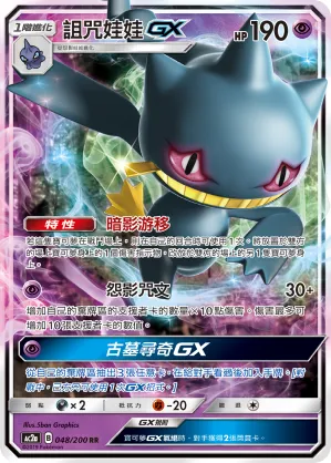 Banette GX