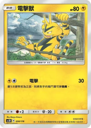 Electabuzz
