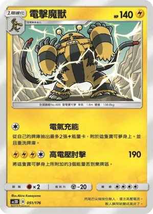 Electivire