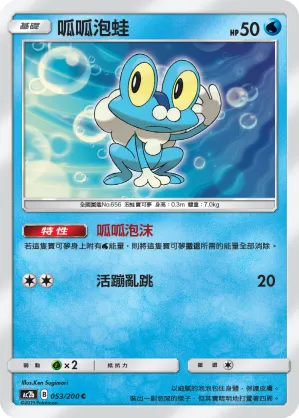 Froakie