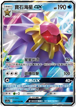 Starmie GX