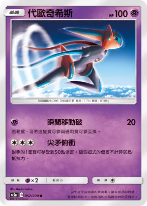 Deoxys