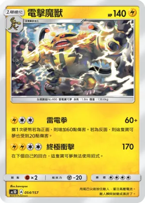 Electivire