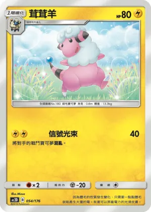 Flaaffy