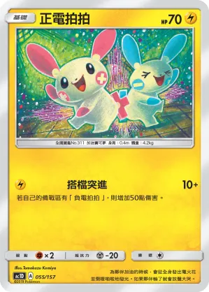 Plusle