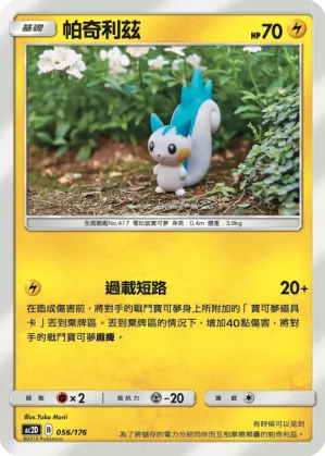 Pachirisu