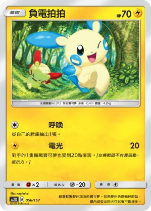 Minun