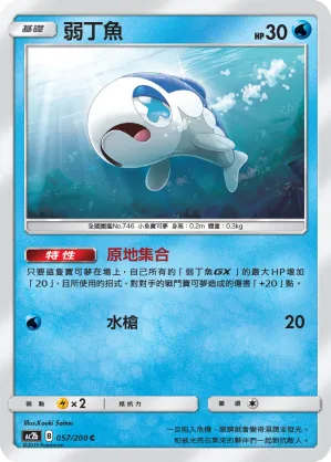 Wishiwashi