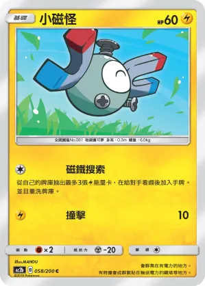 Magnemite