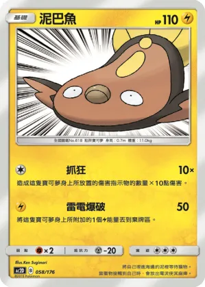 Stunfisk