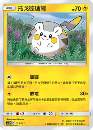 Togedemaru
