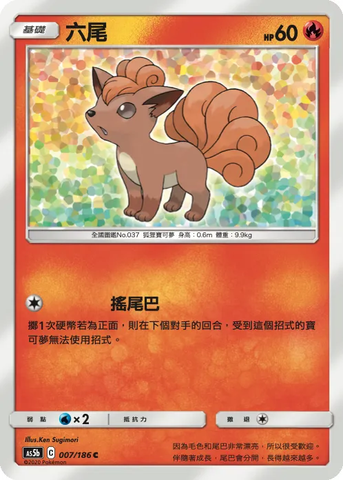 Vulpix