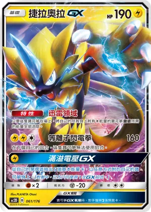 Zeraora GX