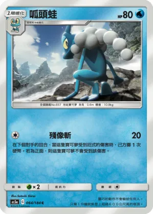 Frogadier