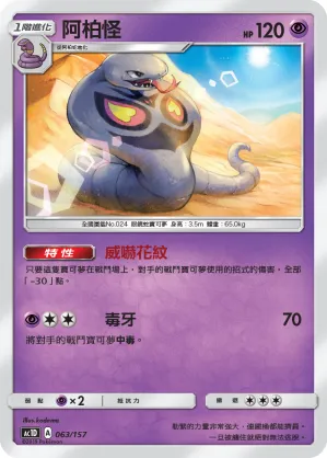 Arbok