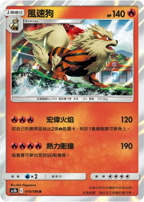 Arcanine