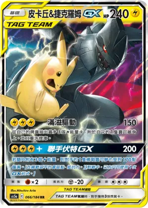 Pikachu & Zekrom GX
